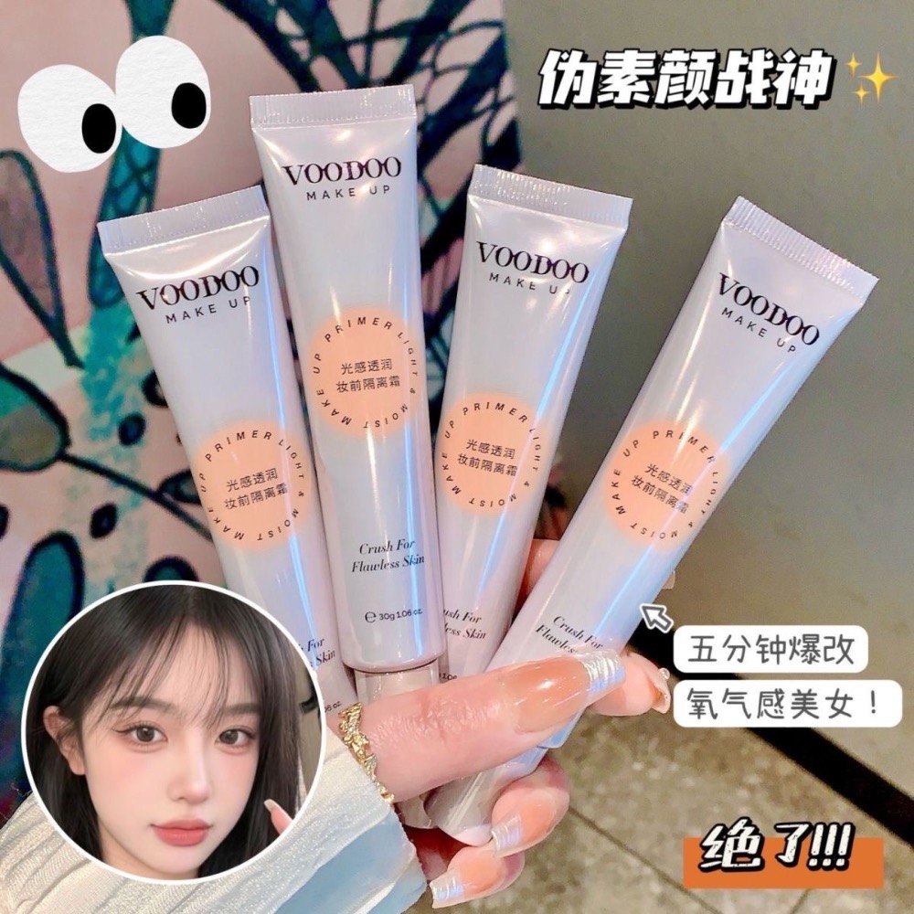 泰國VOODOO光感隔離霜保濕控油隱形毛孔服帖遮瑕修容妝前乳粉底液2入-細節圖4