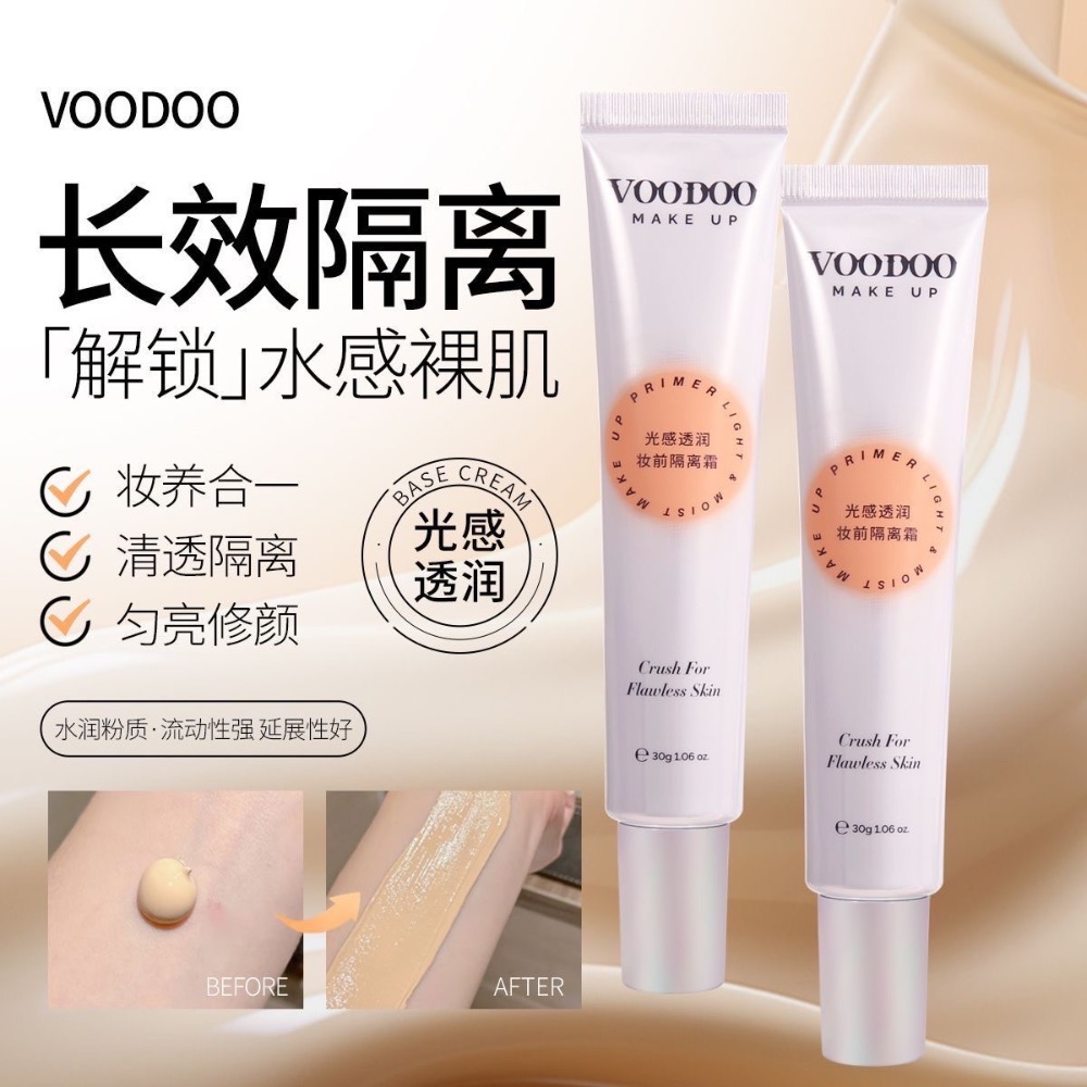 泰國VOODOO光感隔離霜保濕控油隱形毛孔服帖遮瑕修容妝前乳粉底液2入-細節圖5