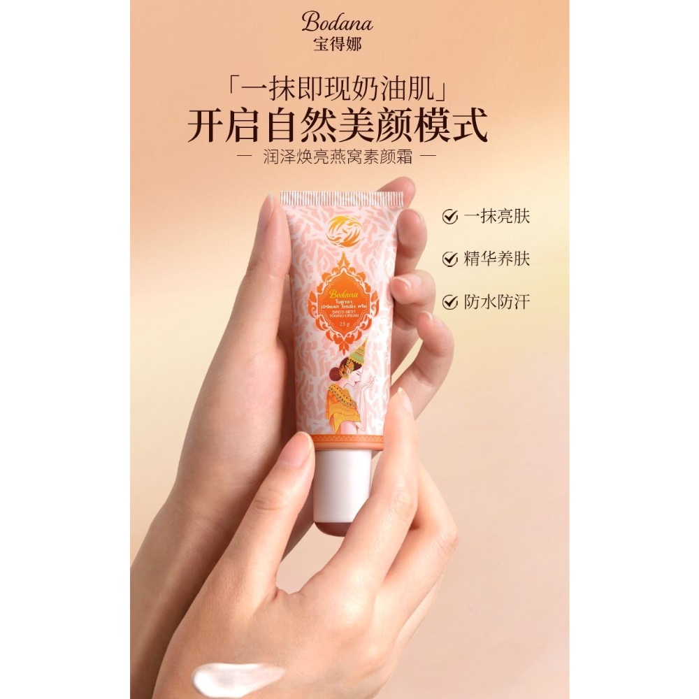 泰國進口寶得娜燕窩素顏霜便攜裝自然裸妝亮膚遮瑕防汗防水不脫妝2入-細節圖2