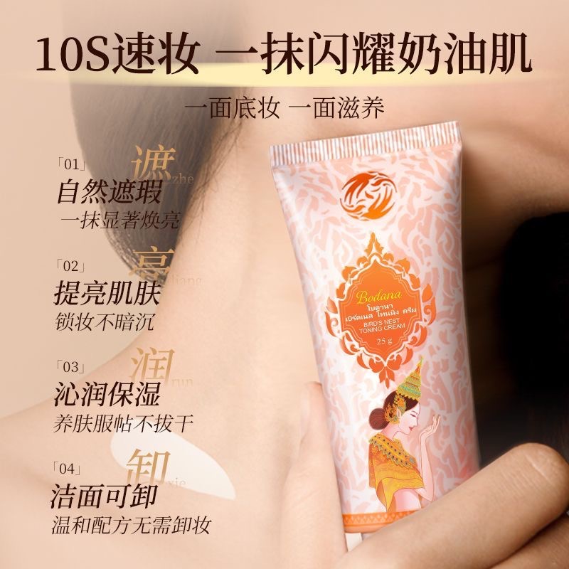 泰國進口寶得娜燕窩素顏霜便攜裝自然裸妝亮膚遮瑕防汗防水不脫妝2入-細節圖7