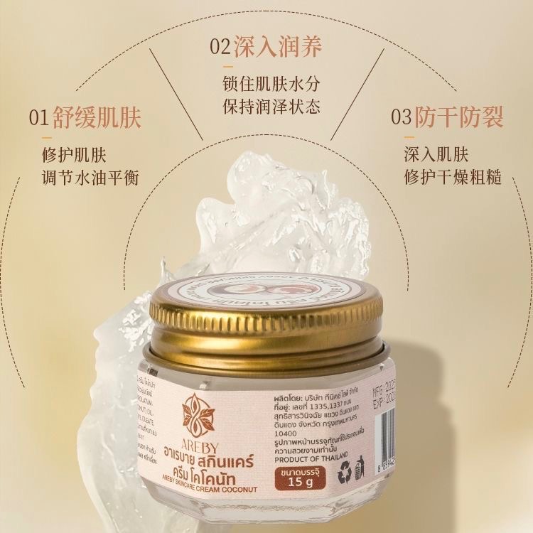 泰國AREBY椰子膏正品防乾裂改善身體溫和滋潤保濕學椰油膏2入-細節圖2