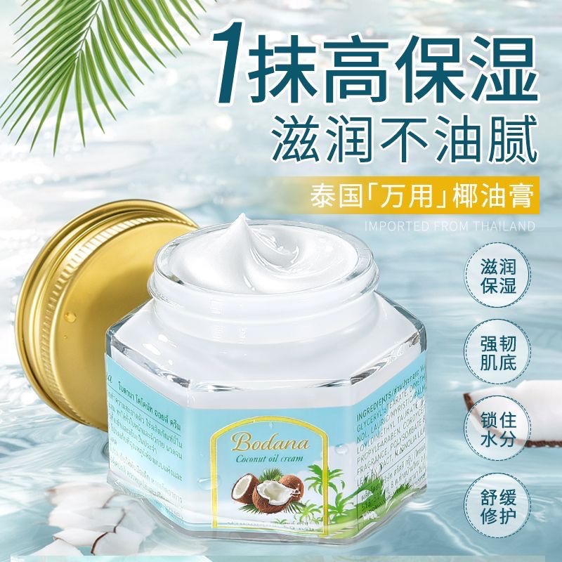 泰國進口Bodana潤膚鏡潤雪椰油膏助你透亮肌膚保濕不黏膩2入-細節圖2