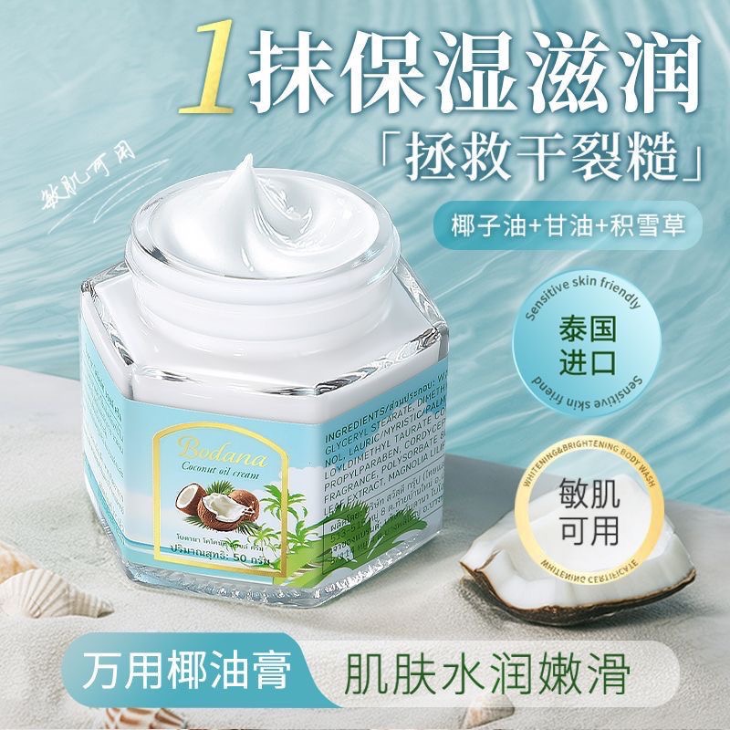 泰國進口Bodana潤膚鏡潤雪椰油膏助你透亮肌膚保濕不黏膩2入-細節圖3