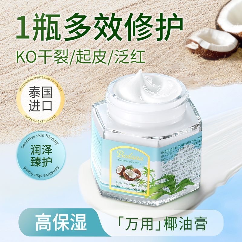 泰國進口Bodana潤膚鏡潤雪椰油膏助你透亮肌膚保濕不黏膩2入-細節圖4