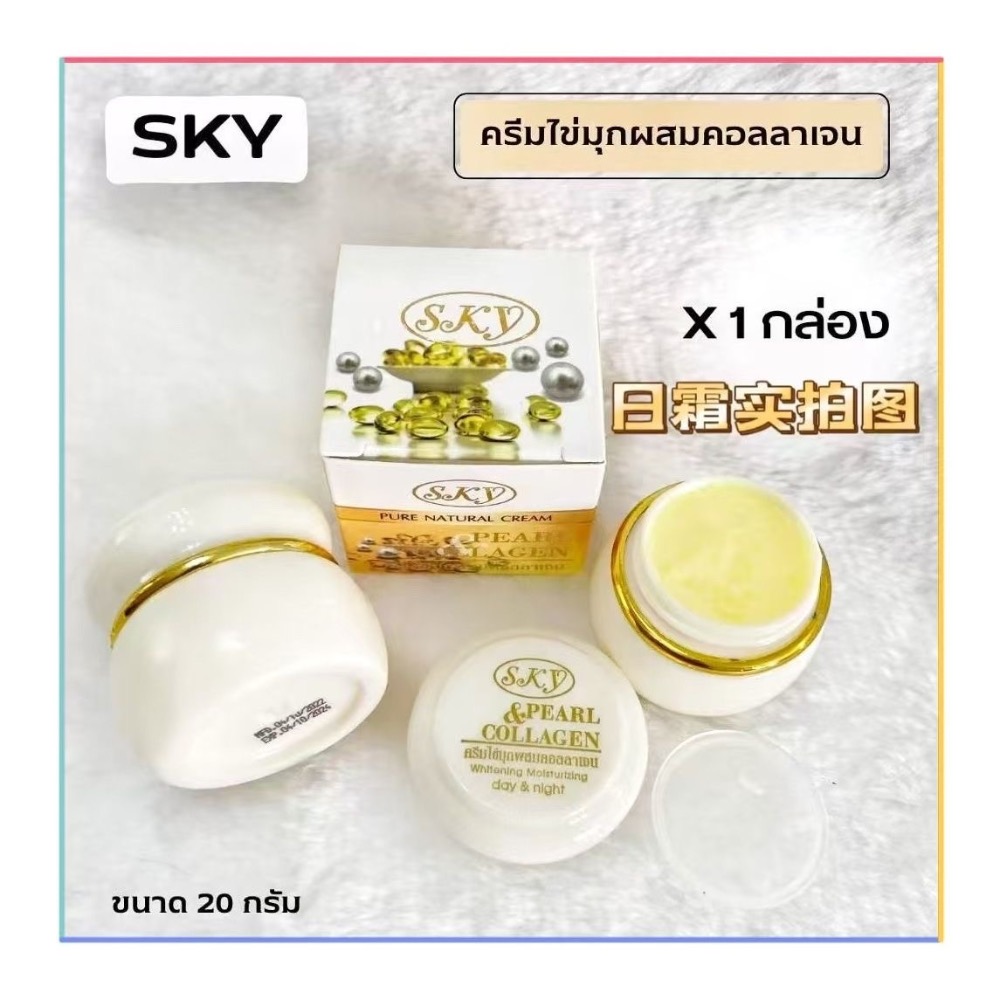 泰國SKY珍珠膏姜黃珍珠膏亮白祛斑遮瑕面霜老姜珍珠配方膏20g（日霜+晚霜）-細節圖5