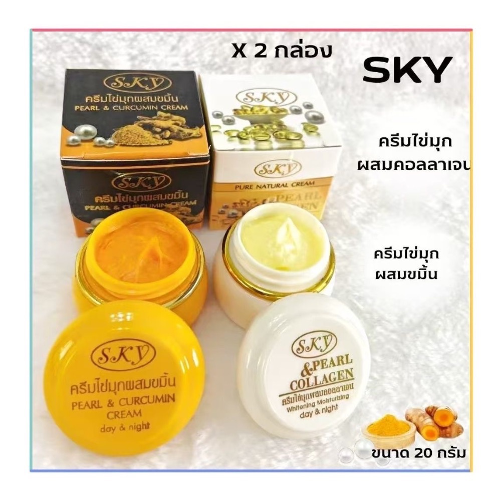 特價～泰國SKY珍珠膏姜黃珍珠膏亮白祛斑遮瑕面霜老姜珍珠配方膏20g（日霜+晚霜）-細節圖3