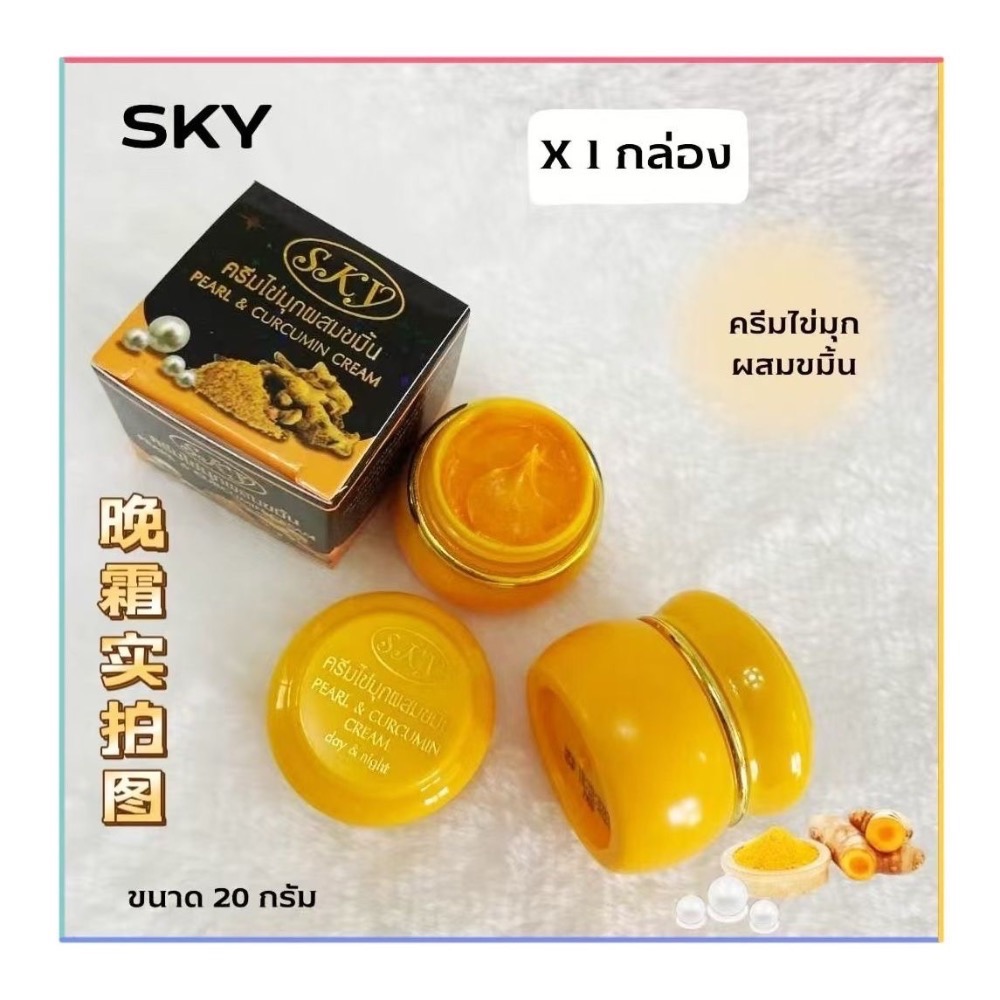特價～泰國SKY珍珠膏姜黃珍珠膏亮白祛斑遮瑕面霜老姜珍珠配方膏20g（日霜+晚霜）-細節圖4