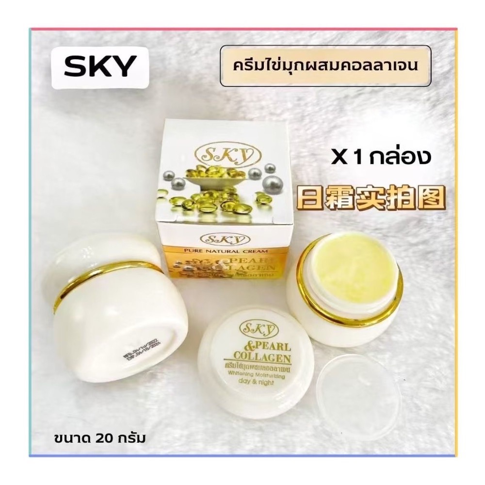 特價～泰國SKY珍珠膏姜黃珍珠膏亮白祛斑遮瑕面霜老姜珍珠配方膏20g（日霜+晚霜）-細節圖5