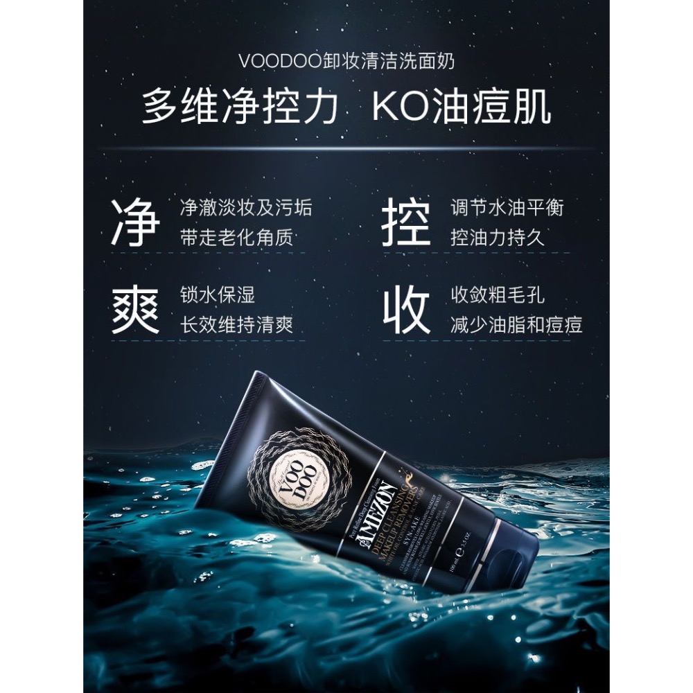 泰國蛇毒洗面奶VOODOO控油祛痘收縮毛孔溫和不刺激洗卸二合一（黑/白各一）-細節圖6