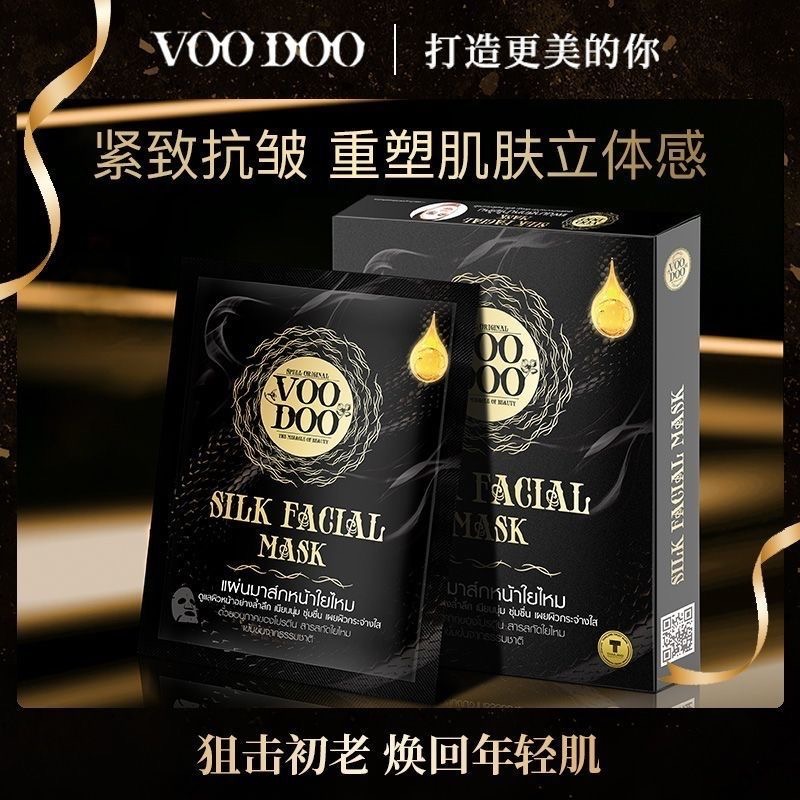 泰國VOODOO蠶絲面膜補水保濕去黃提亮膚色淡化細紋學生女士（25g*5/盒）2盒-細節圖2