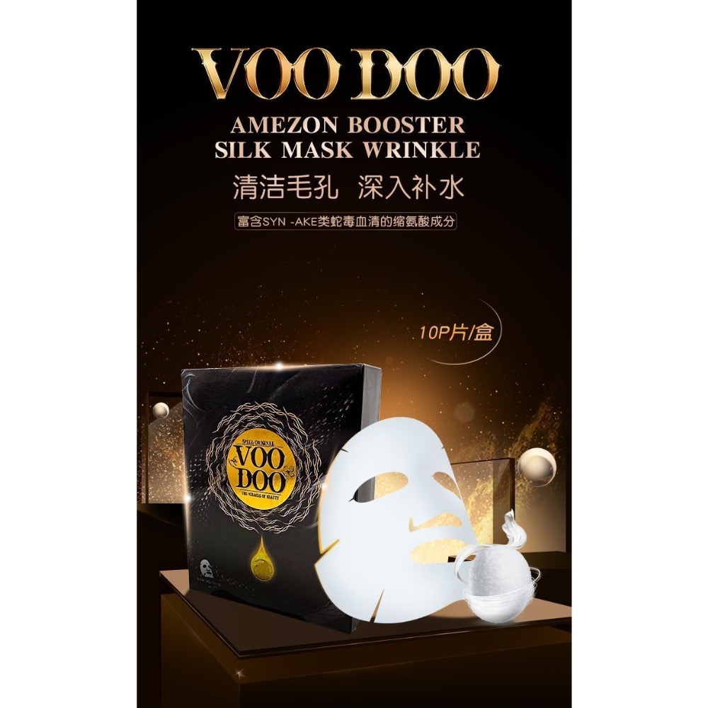 泰國VOODOO蛇毒精華蘆薈補水保濕美白控油滋潤面膜祛黃淡斑緊致2盒-細節圖2