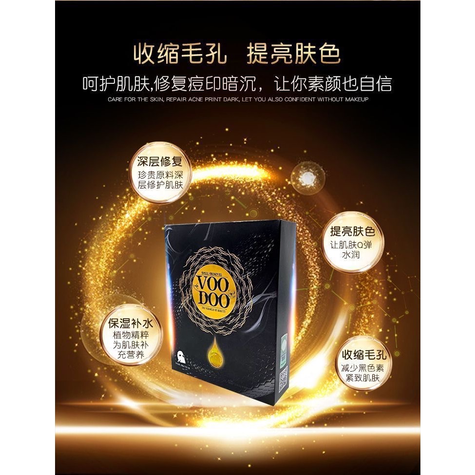 泰國VOODOO蛇毒精華蘆薈補水保濕美白控油滋潤面膜祛黃淡斑緊致2盒-細節圖6