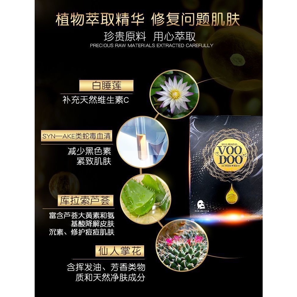 現貨～泰國VOODOO蛇毒精華蘆薈補水保濕美白控油滋潤面膜祛黃淡斑緊致（5片/盒）-細節圖4