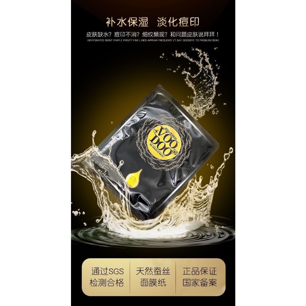 現貨～泰國VOODOO蛇毒精華蘆薈補水保濕美白控油滋潤面膜祛黃淡斑緊致（5片/盒）-細節圖7