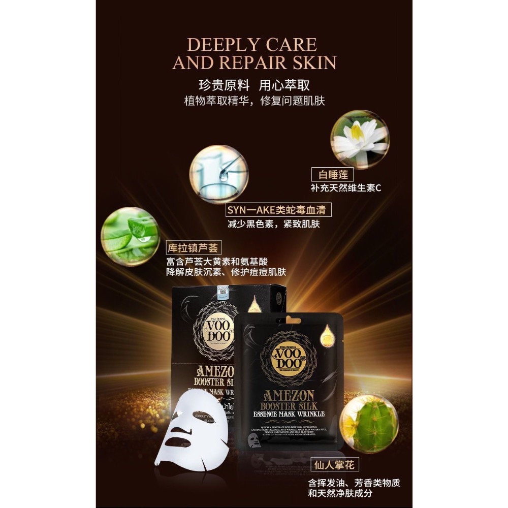 現貨～泰國VOODOO蛇毒精華蘆薈補水保濕美白控油滋潤面膜祛黃淡斑緊致（5片/盒）-細節圖8