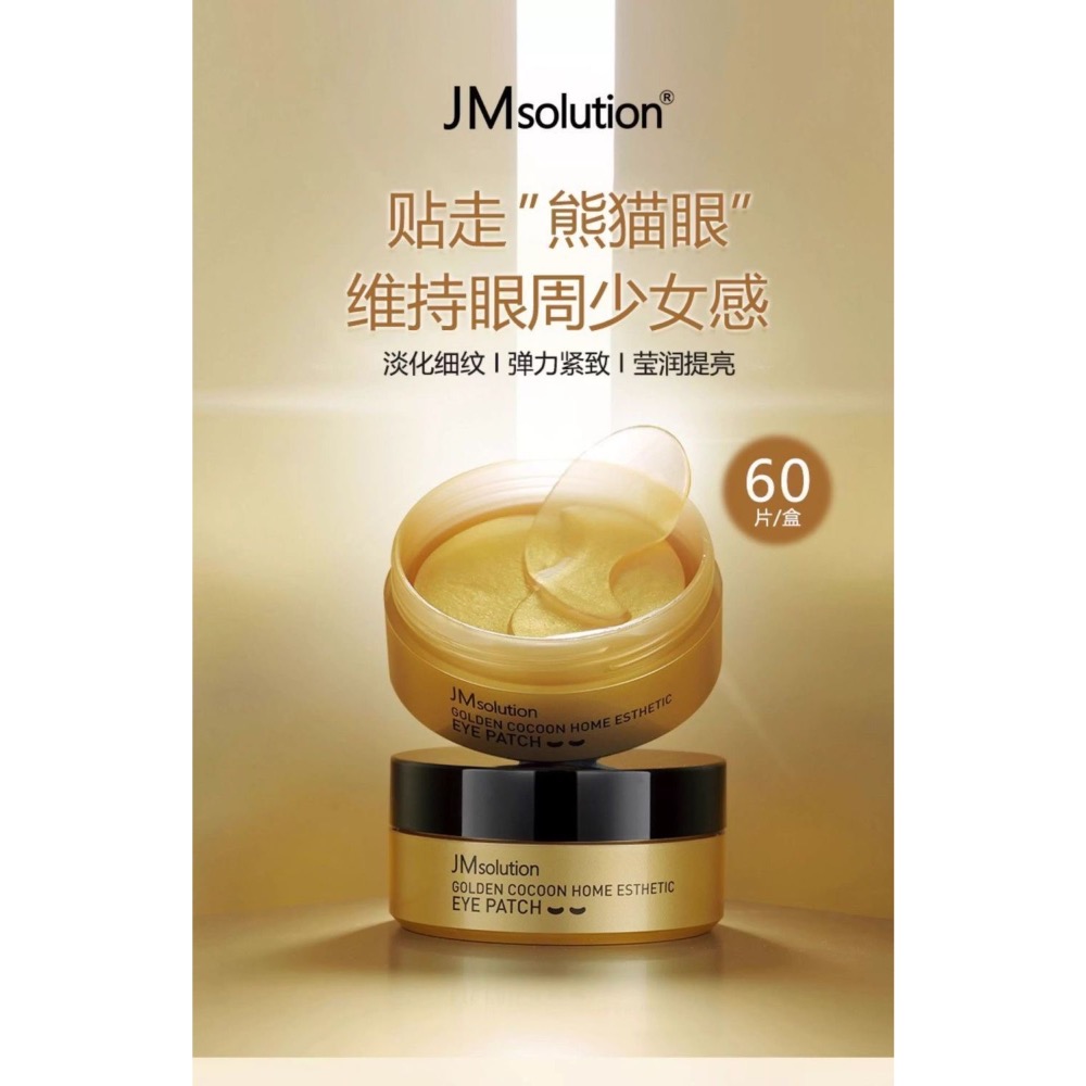 韓國JM黃金蠶絲眼膜貼60貼-細節圖2