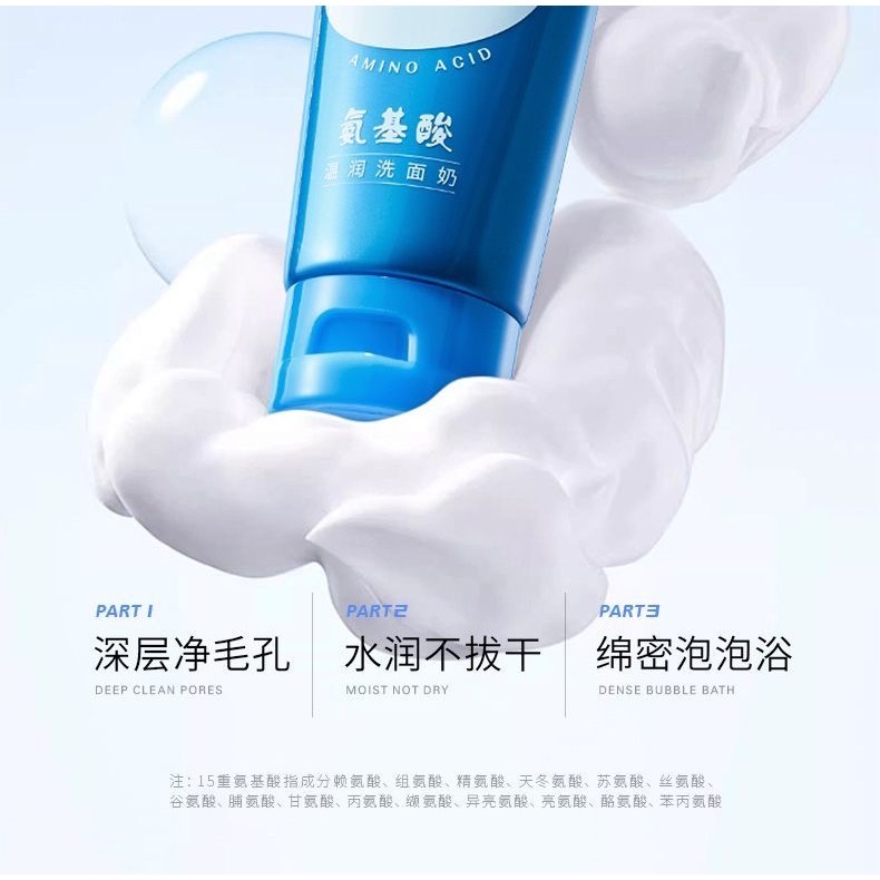 洗顏溫和清潔控油黑頭祛痘潔面乳保濕氨基酸洗面奶-細節圖3