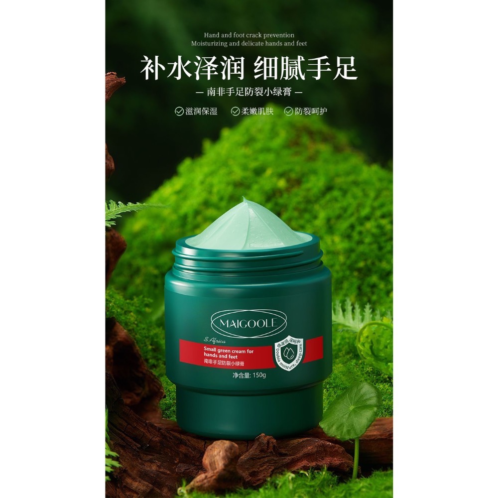 【MAIGOOLE南非手足防裂小綠膏煙酰胺】*2-細節圖2