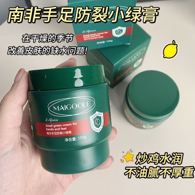 【MAIGOOLE南非手足防裂小綠膏煙酰胺】*2-細節圖3