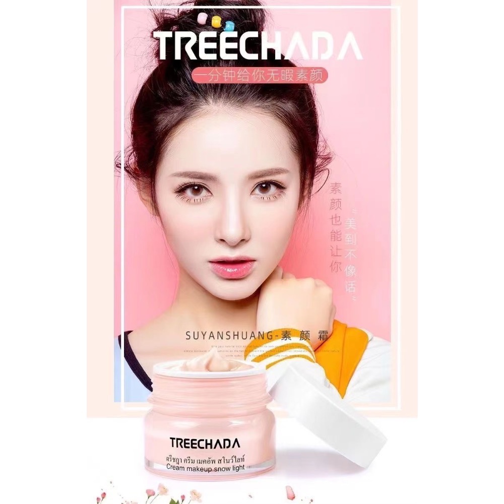 泰國TREECHADA素顏霜8g小樣3入-細節圖2