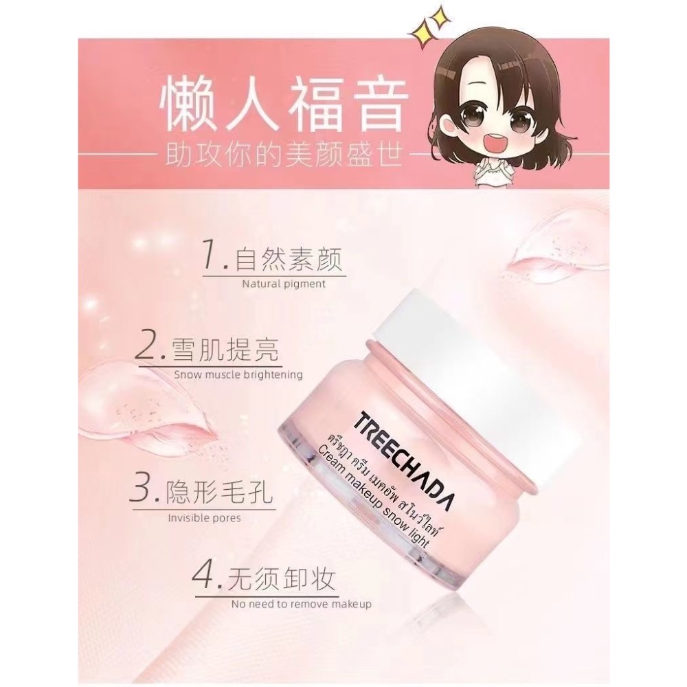 泰國TREECHADA素顏霜8g小樣3入-細節圖4