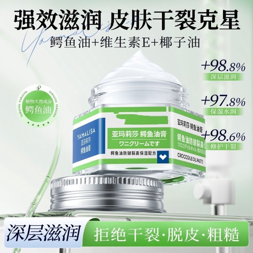 現貨～日本全身可用鰐魚滋潤膏保濕皴裂膏2入-細節圖4