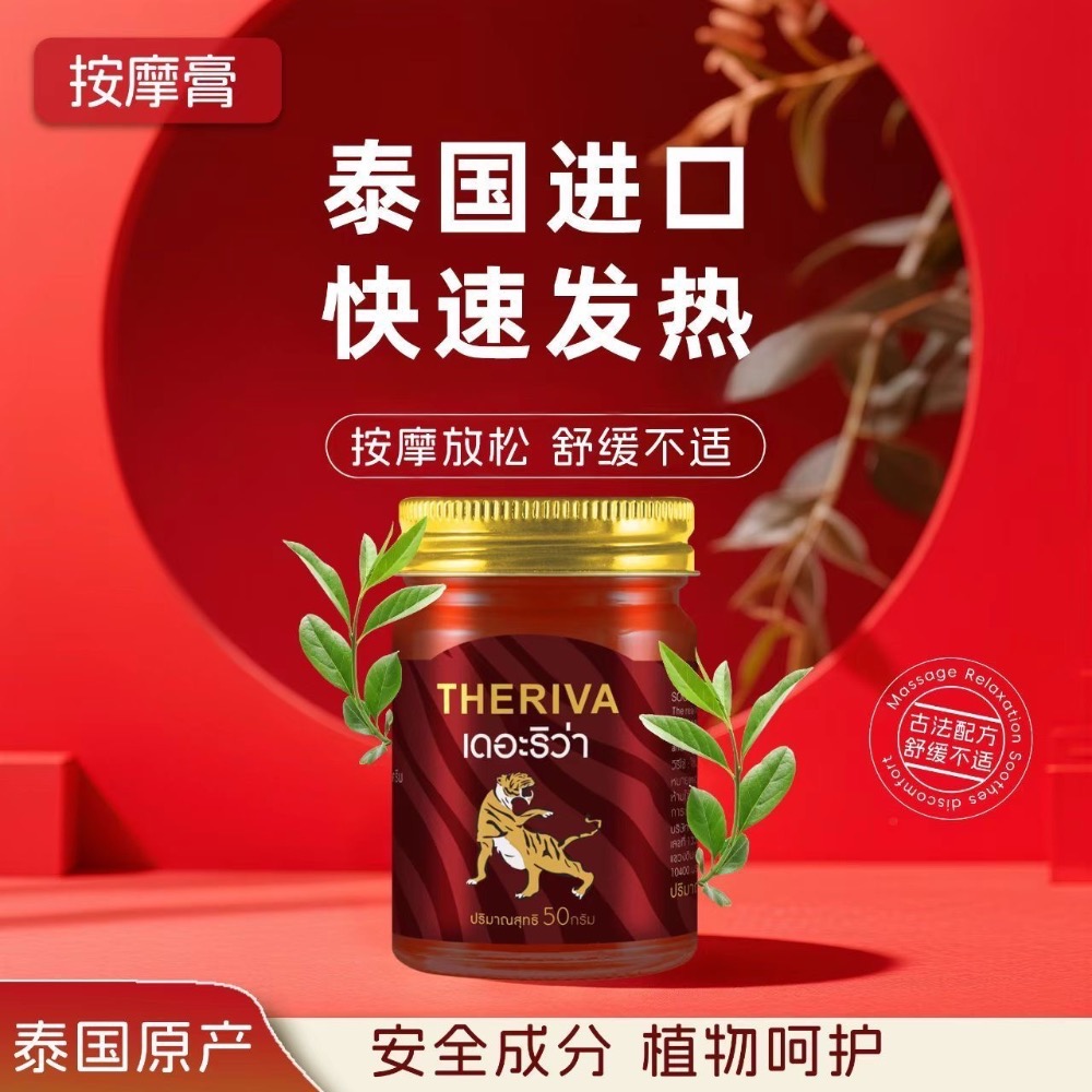 卡瓦庫德THERIVA按摩膏泰國老虎膏跌打舒緩肌肉疼痛外用按摩膏50g溫和款-細節圖2