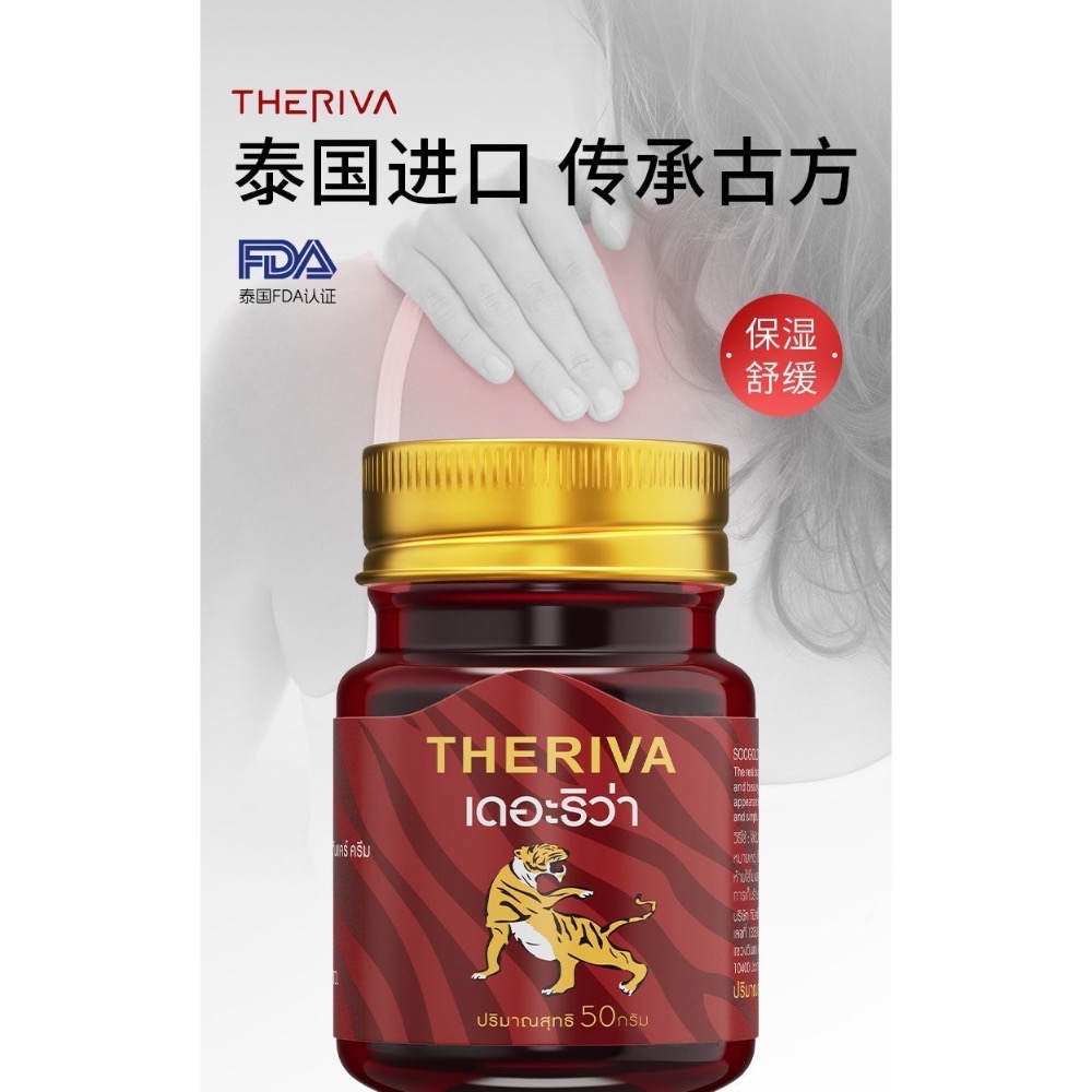 卡瓦庫德THERIVA按摩膏泰國老虎膏跌打舒緩肌肉疼痛外用按摩膏50g溫和款-細節圖10