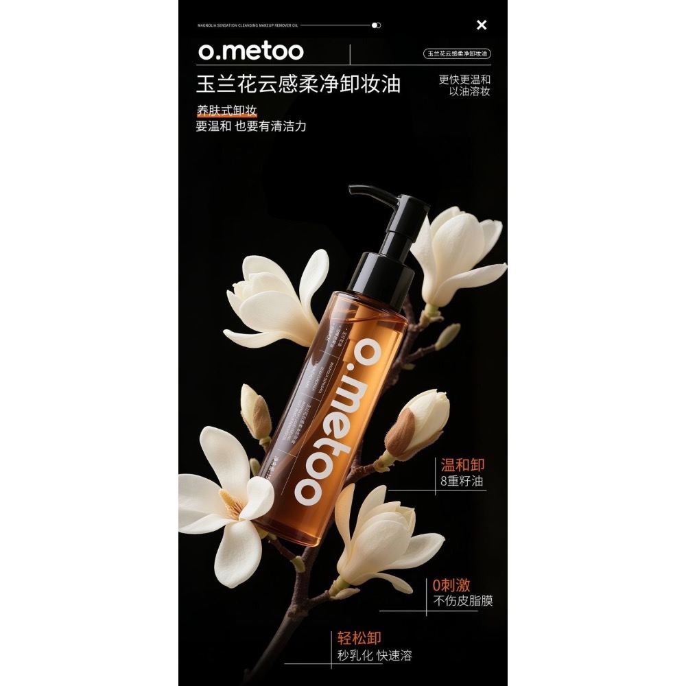 ometoo魔女玉蘭花卸妝油溫和不刺激保濕控油抗氧化深層清潔2入-細節圖2