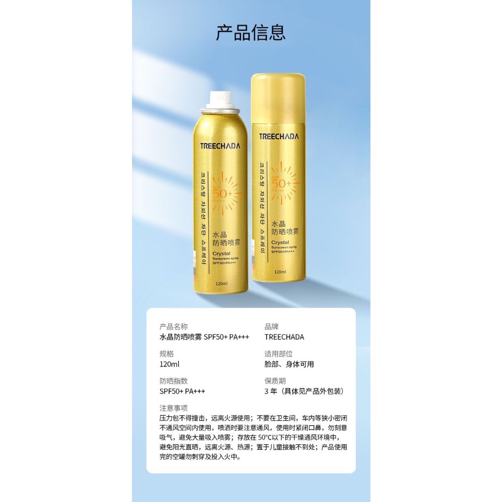 泰國TREECHADA防曬噴霧水晶噴霧*2-細節圖4