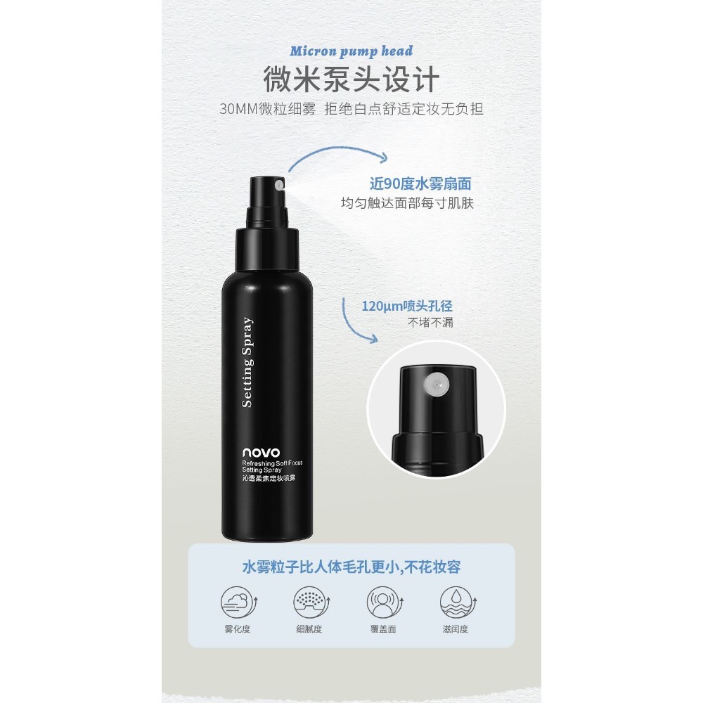 NOVO定妝噴霧快速定妝-細節圖3