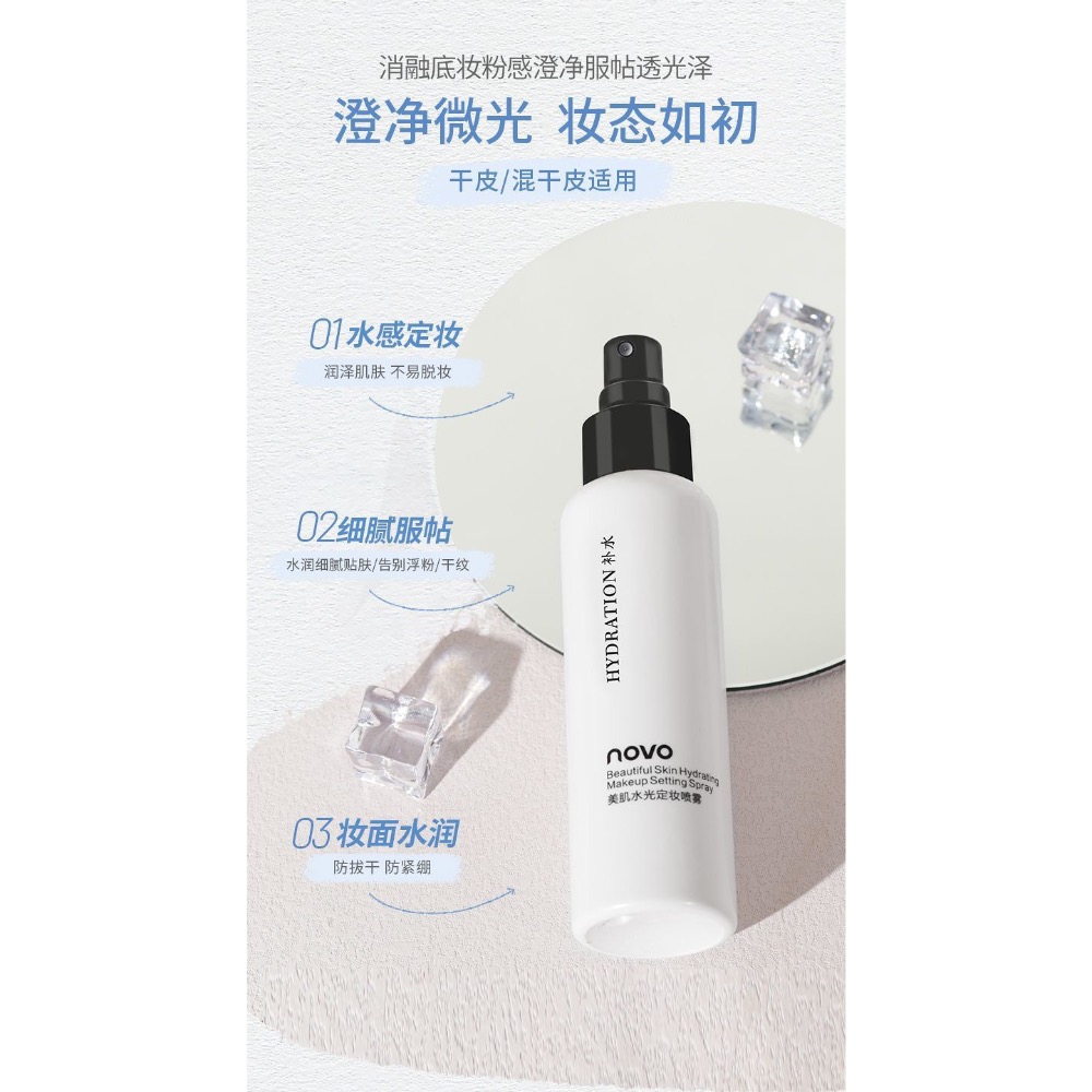 NOVO定妝噴霧快速定妝-細節圖4