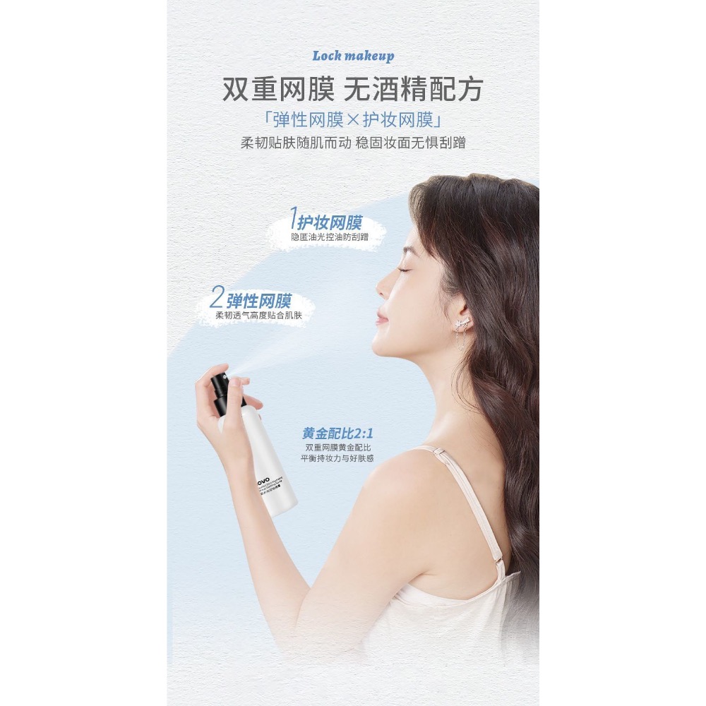 NOVO定妝噴霧快速定妝-細節圖5