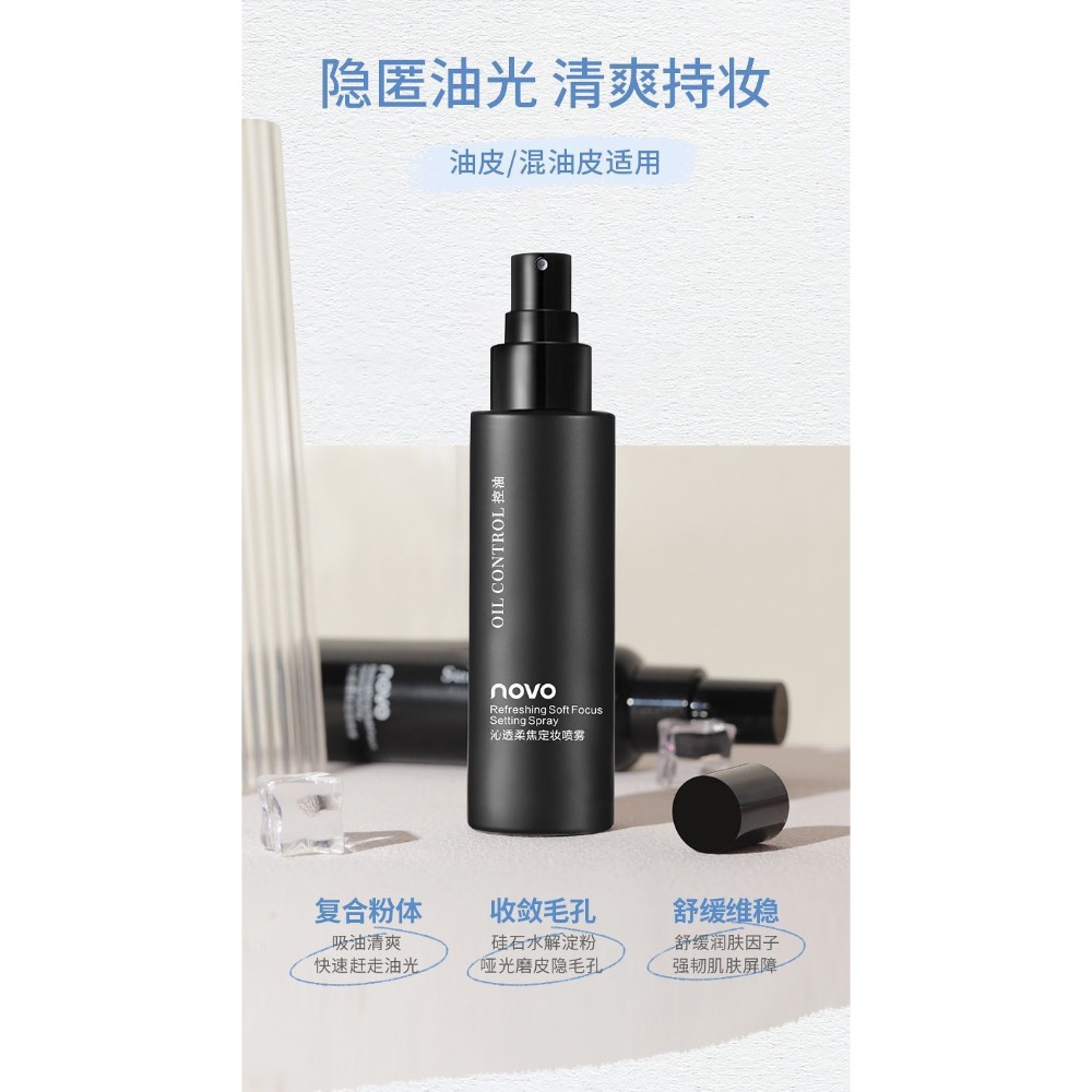 NOVO定妝噴霧快速定妝-細節圖7