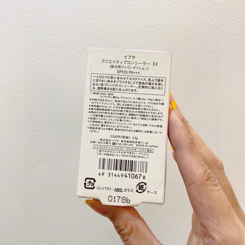 ipsa三色遮瑕盤4.5g-細節圖2