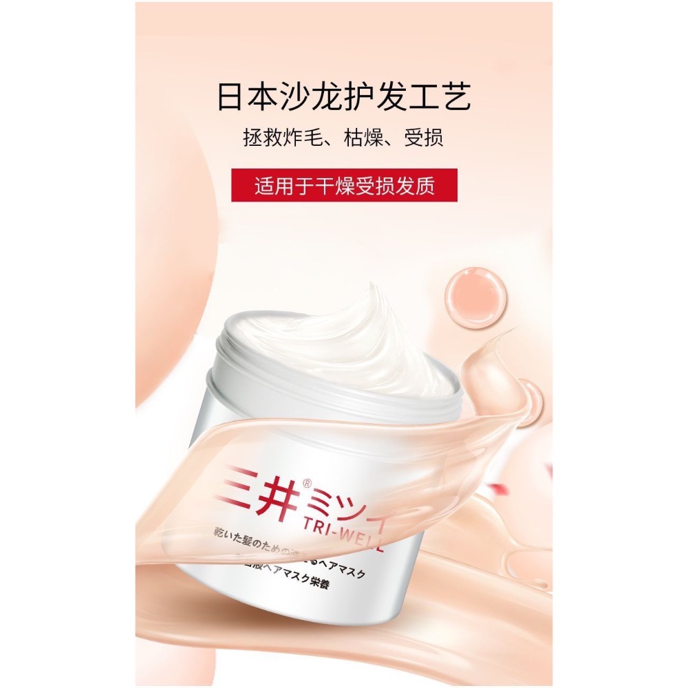 現貨～三井美容液發膜護髮素230g-細節圖3