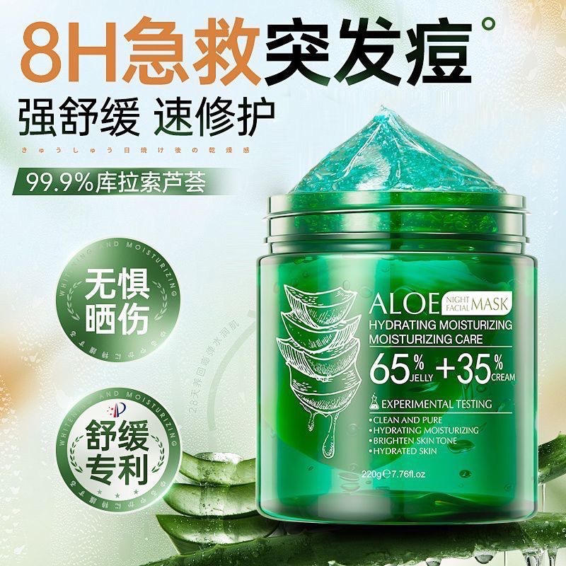 美國Bihevn蘆薈膠原蛋白睡眠面膜霜-細節圖6