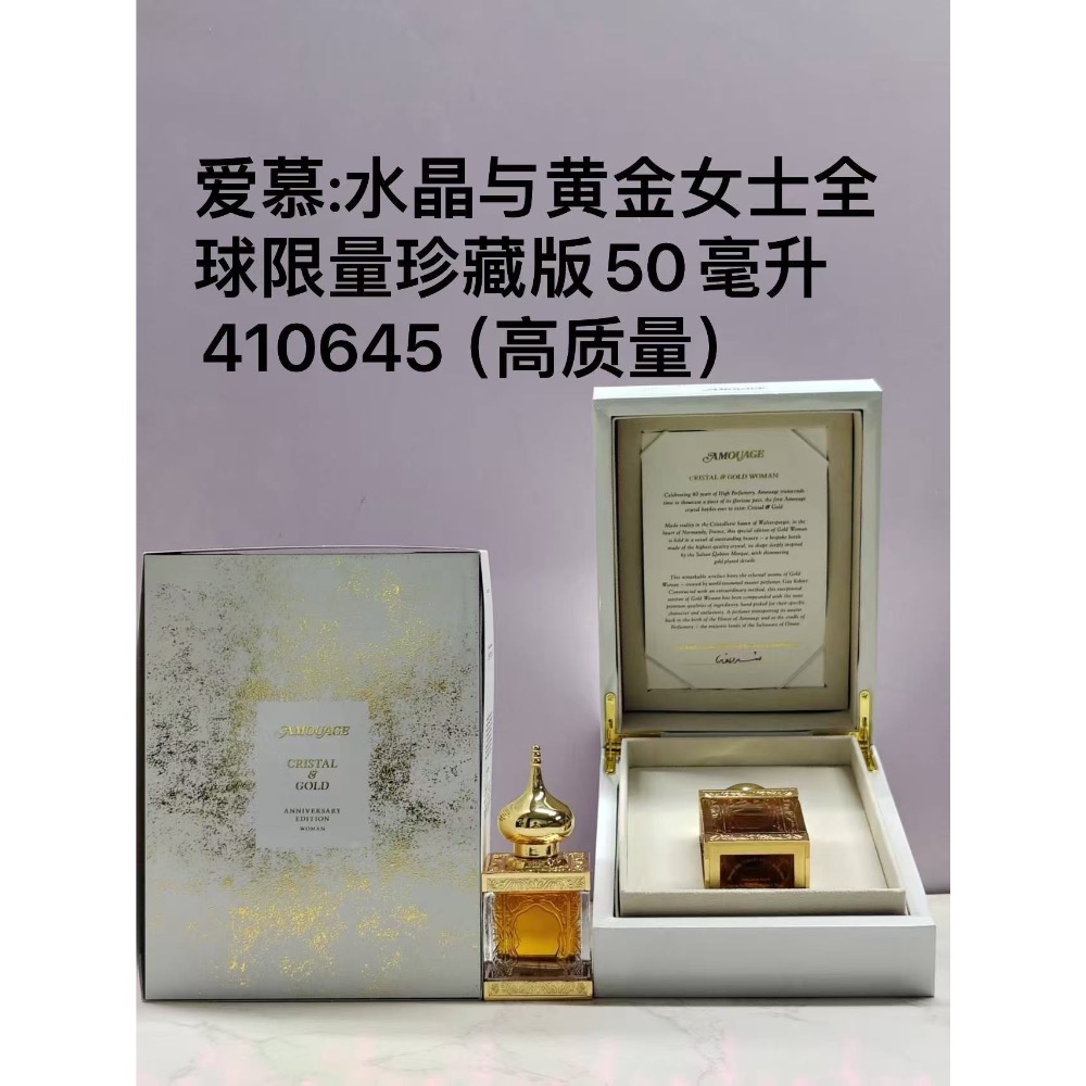 愛慕水晶與黃金男士/女仕全球限量珍藏版50ml-細節圖2