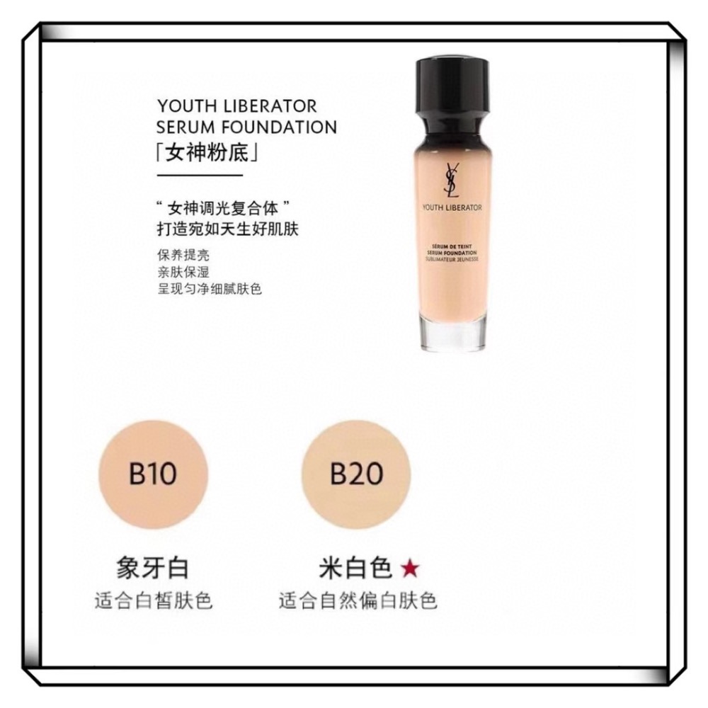 YSL聖羅蘭女神逆齡粉底液30ml💫-細節圖6