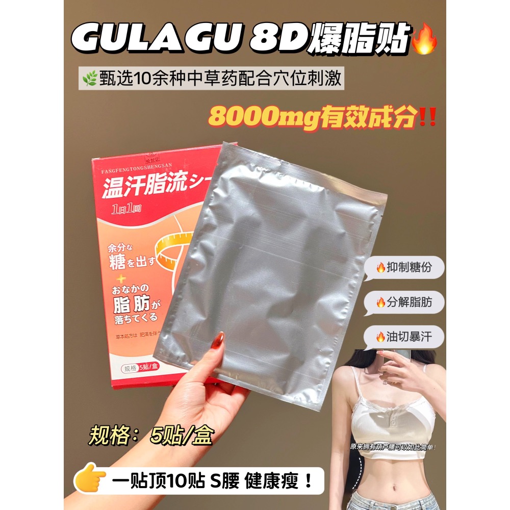 最有用的減zhi貼❗日本【GULAGU 8D爆脂貼】5盒-細節圖4