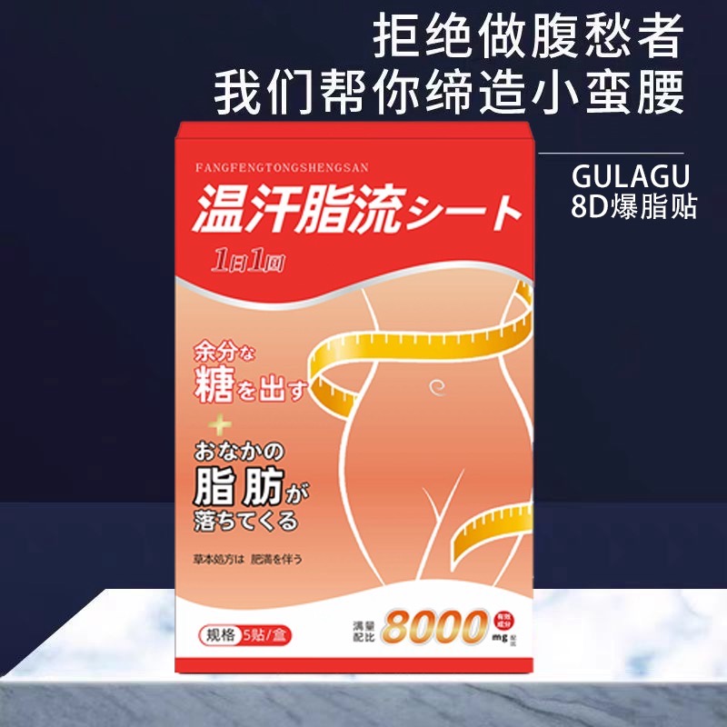 最有用的減zhi貼❗日本【GULAGU 8D爆脂貼】5盒-細節圖6
