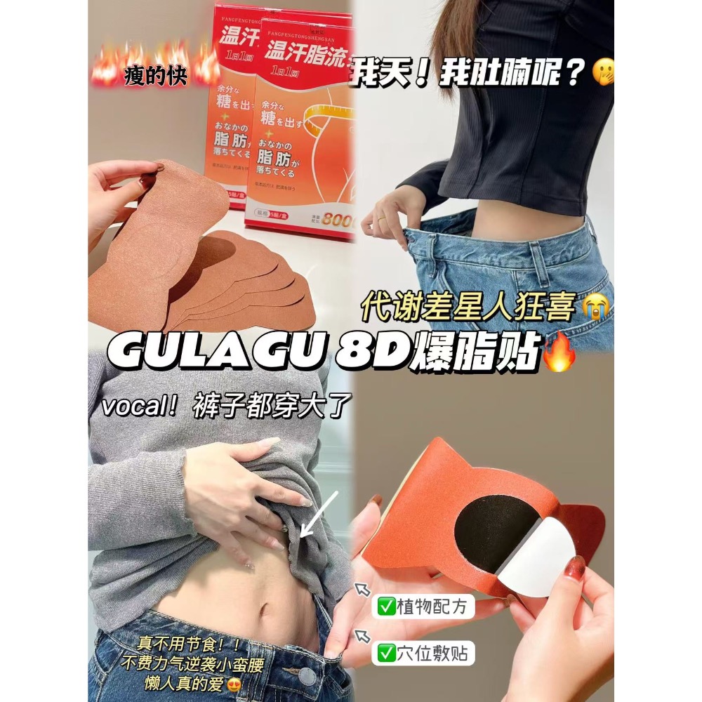 最有用的減zhi貼❗日本【GULAGU 8D爆脂貼】5盒-細節圖8