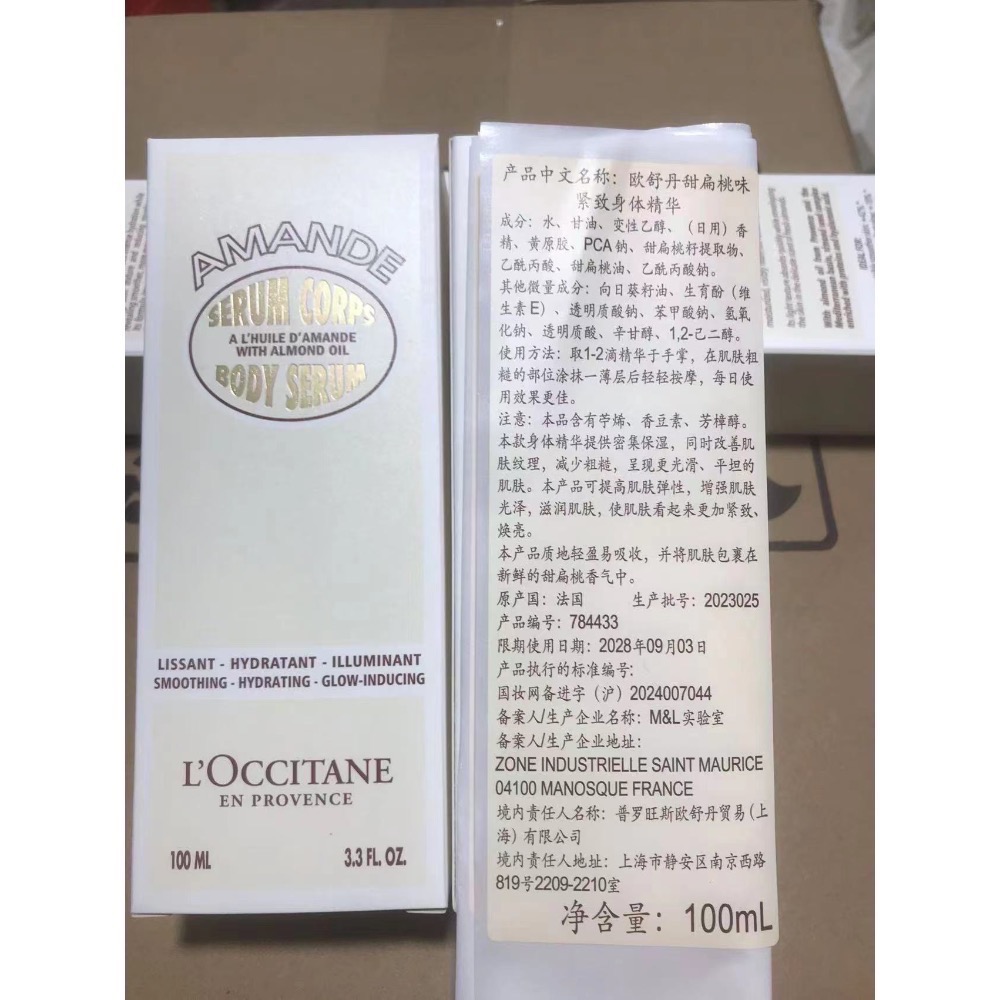 特價～歐舒丹杏仁甜扁桃身體精華100ml-細節圖2
