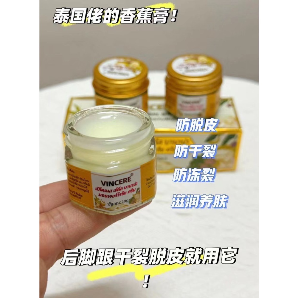 泰國🇹🇭VINCERE 燕窩珍珠香蕉膏（3個/盒）*3盒-細節圖2