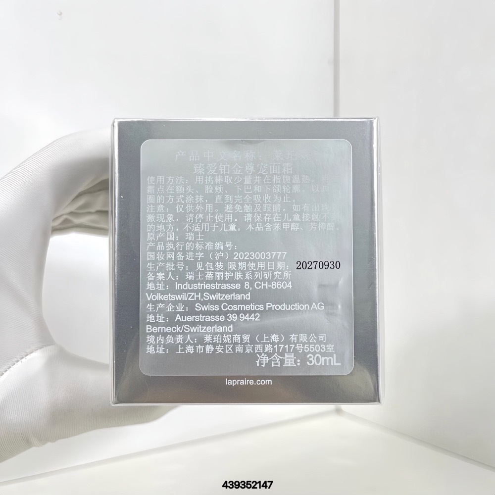 🇨🇭La Prairie 萊珀妮鉑金面霜30ml 【新品】-細節圖2