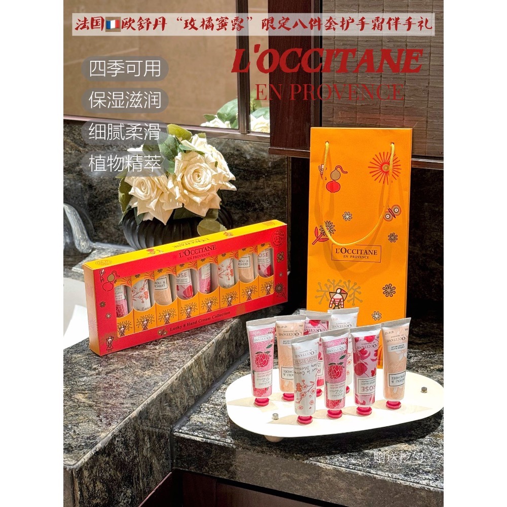 法國🇫🇷歐舒丹“玫橘蜜露”限定八件套護手霜伴手禮-細節圖2