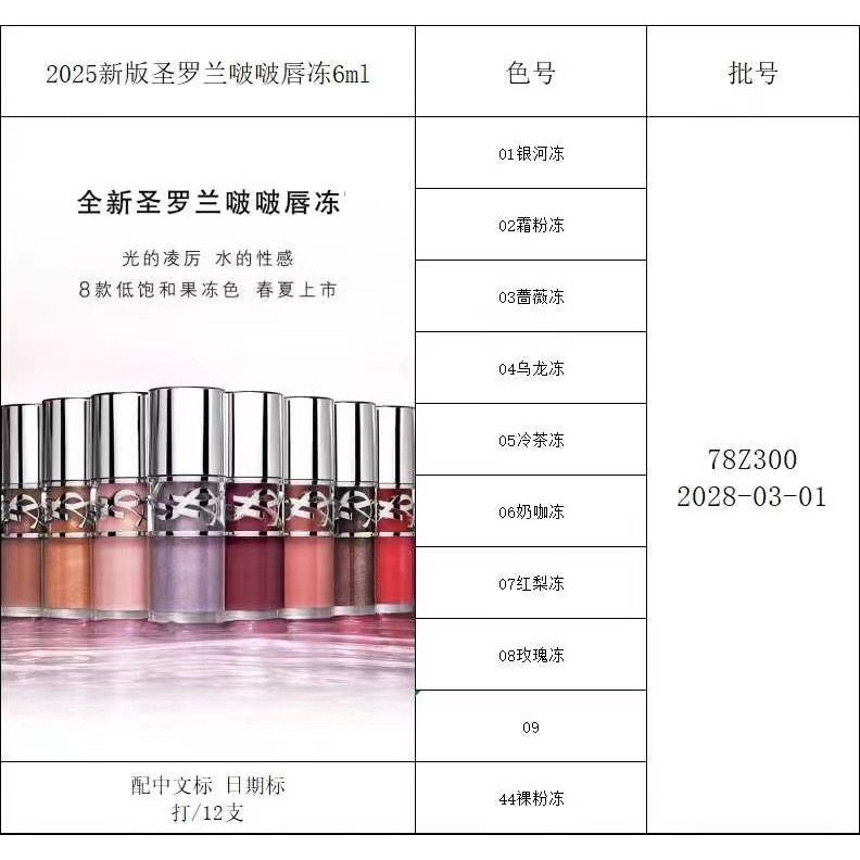 25年新款聖羅蘭啵啵脣凍6mI*3入-細節圖5