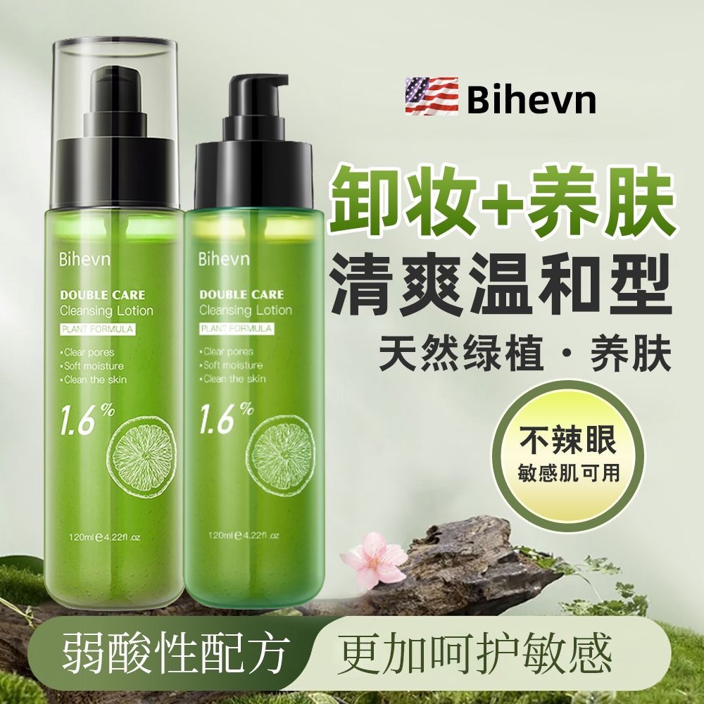美國Bihevn卸妝精華乳西柚植物提取卸妝水敏弱肌臉部深層清潔卸妝油-細節圖6