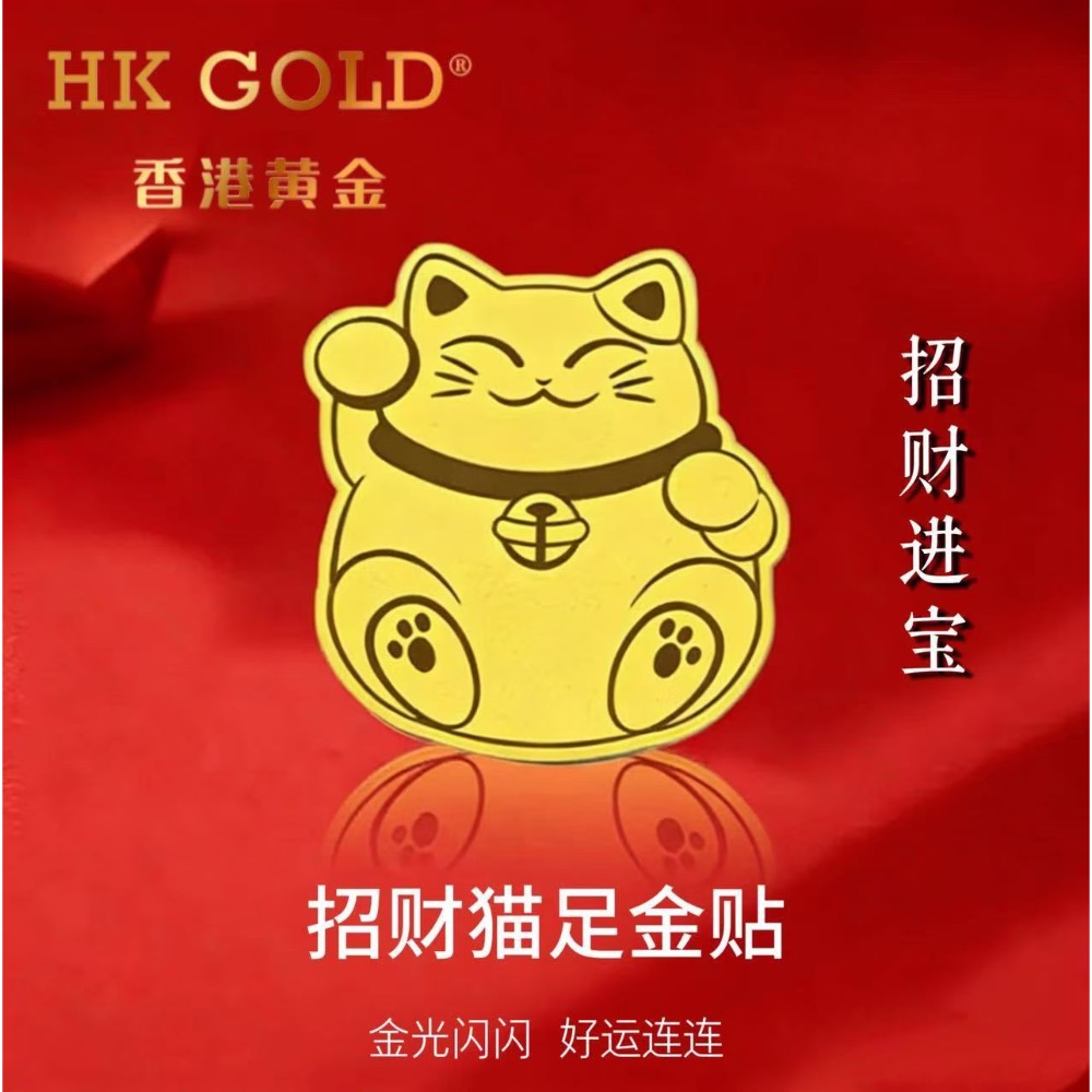 HKGOLD香港黃金【招財貓足金手機貼】3款各一-細節圖3