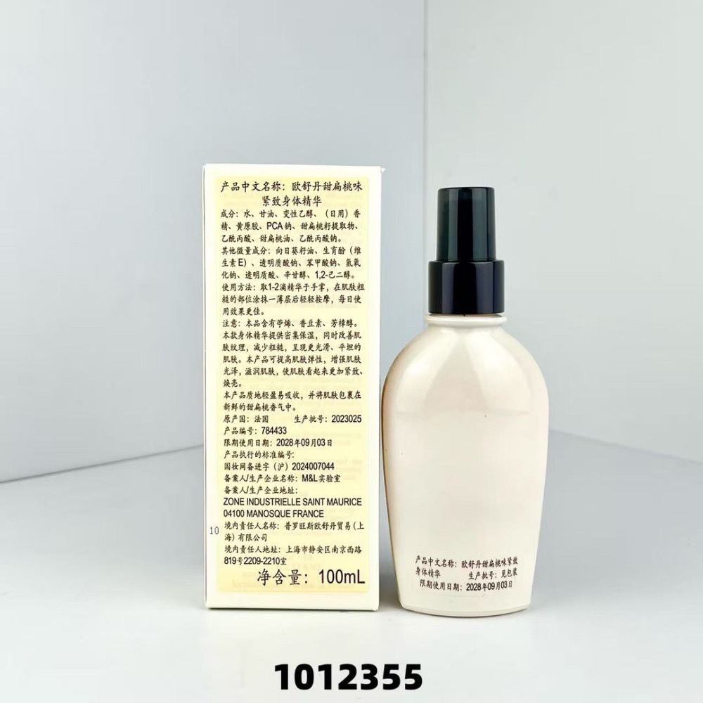 特價～新品歐舒丹甜扁桃身體精華100ml-細節圖2